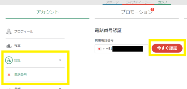 テッドベット 電話番号認証
